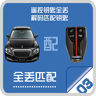 汽车钥匙全丢匹配 详情图 1