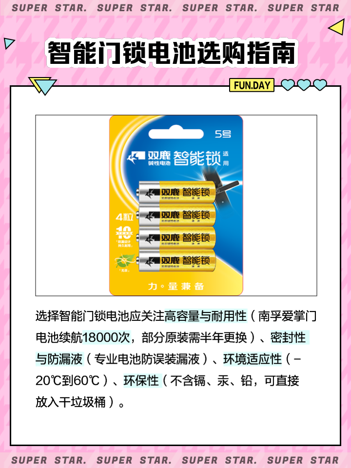 智能锁专用电池 详情图 2